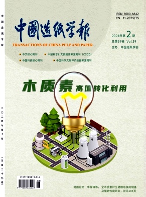 中国造纸学报封面